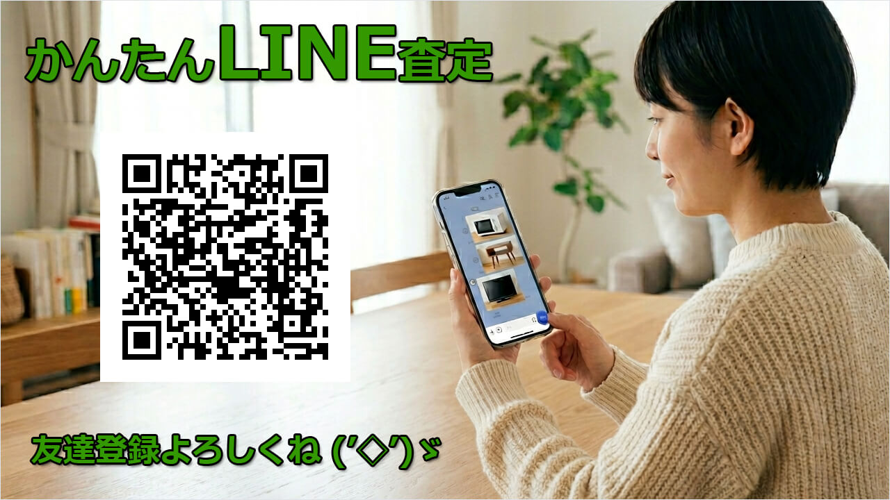 LINE査定